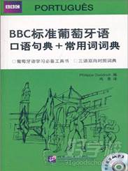 《BBC標準葡萄牙語》