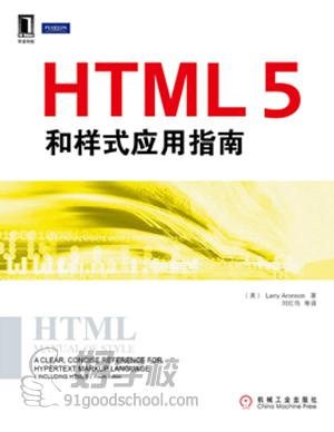 HTML编程教科书图样