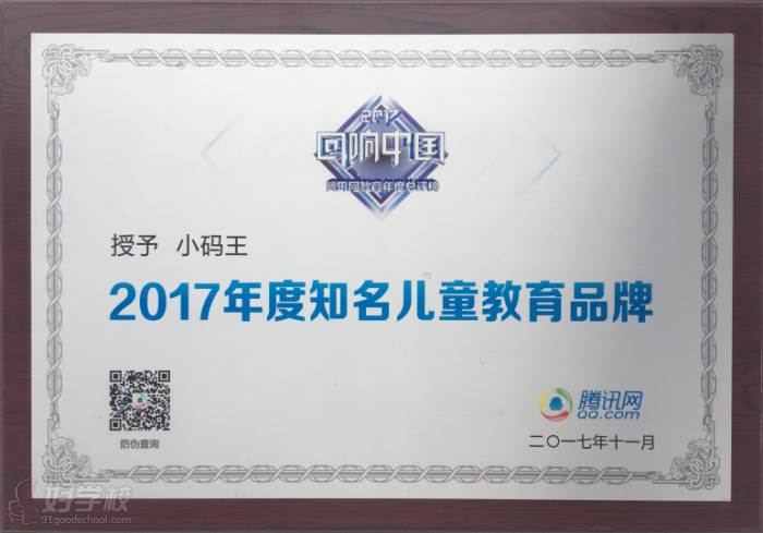 小码王少儿编程培训  2017年度知名儿童教育品牌