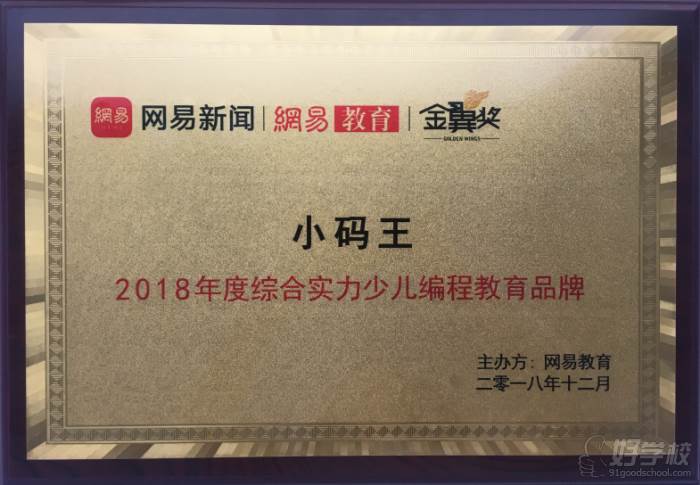 小码王少儿编程培训  2018年度综合实力少儿编程教育品牌