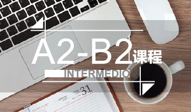 上海西班牙語A2-B2培訓(xùn)課程