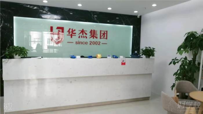 深圳华杰MBA培训中心