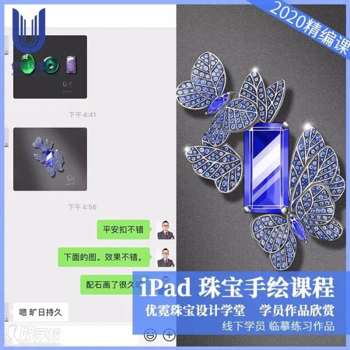 iPad珠宝设计