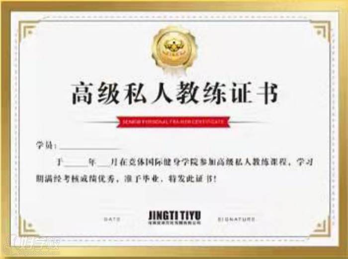 JT-高级私人教练证书