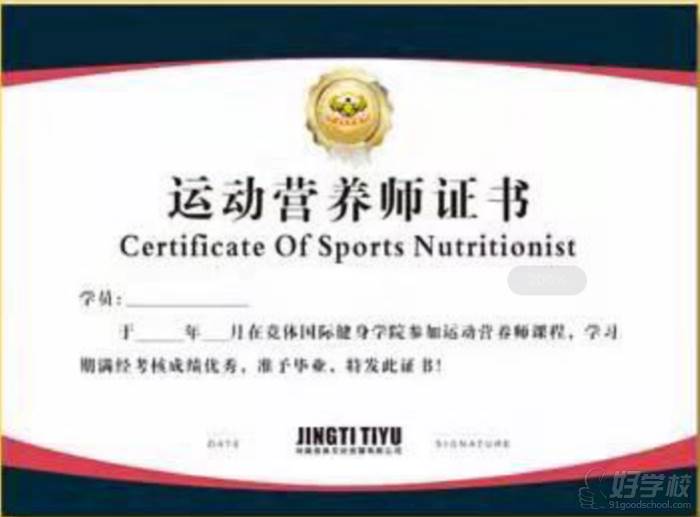 JT-运动营养师证书