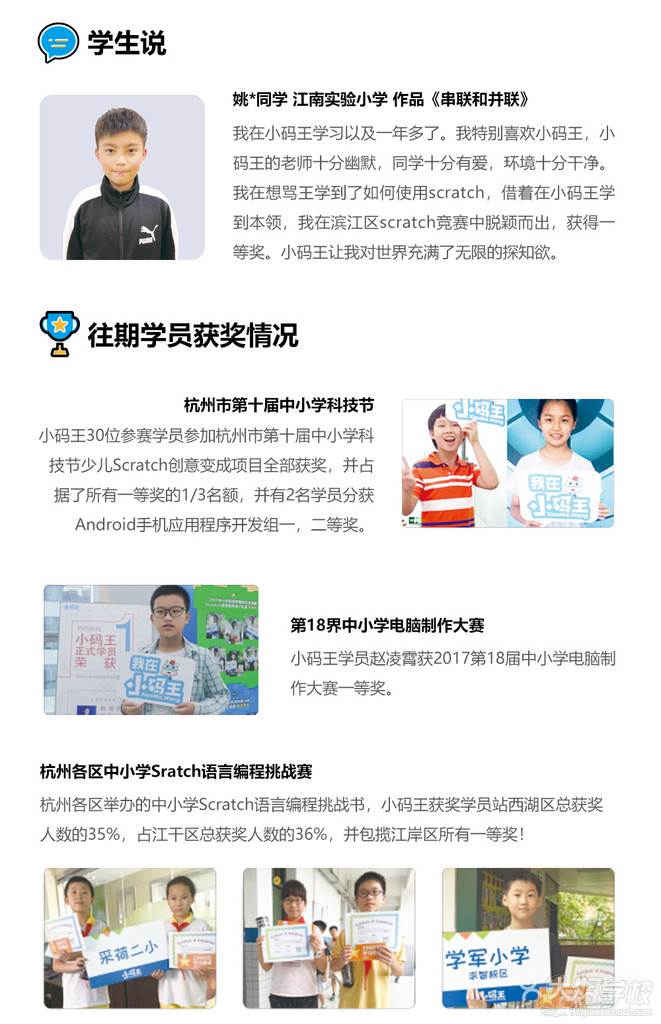 宁波小码王少儿编程培训学校 学员感言