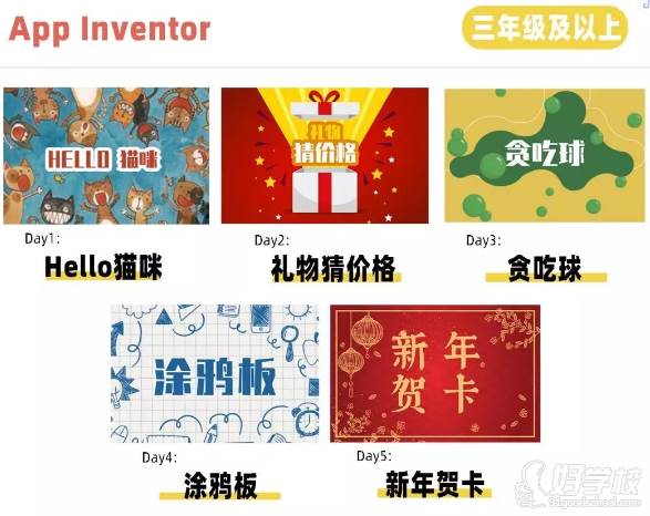 宁波小码王学校  App Lnventor学校