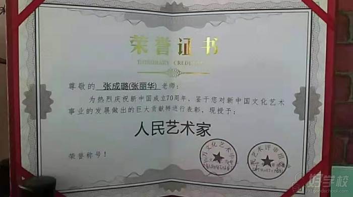 深圳墨然轩书画艺术文化培训中心  荣誉证书