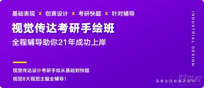 視覺傳達考研手繪班