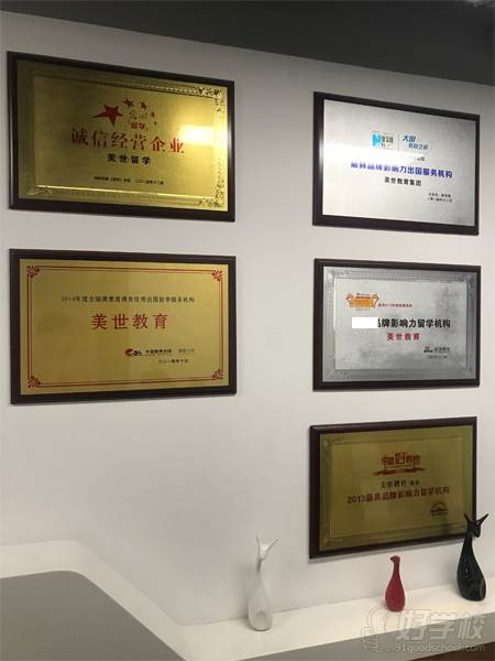 深圳美世教育 學校榮譽墻