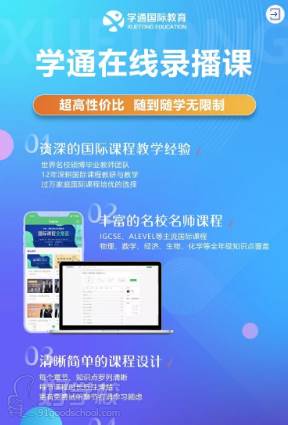 上海學(xué)通國際教育   在線錄播課