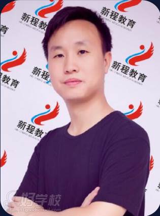 東莞新程教育 資茶根老師 東莞新程教育 資茶根老師