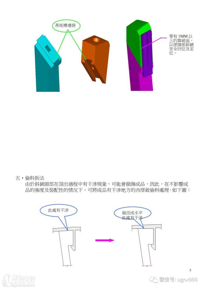 偷料拆法