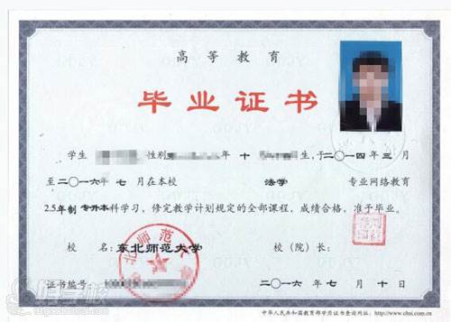 东北师范大学 毕业证书 东北师范大学 毕业证书