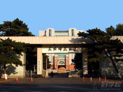 东北师范大学 校门 东北师范大学 校门
