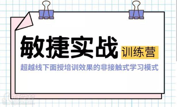 上海妙坊企业管理培训中心  敏捷实战课程
