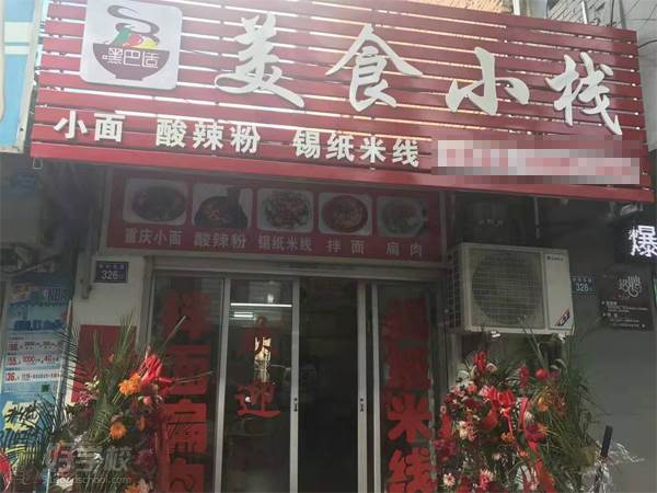 重慶嘿巴適餐飲培訓學校 學員門店