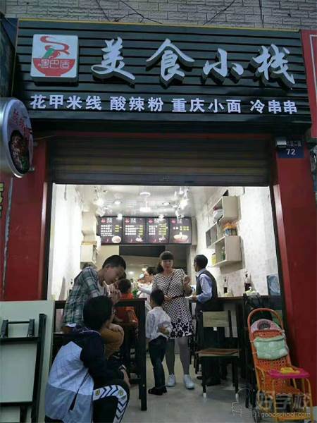 重慶嘿巴適餐飲培訓(xùn)學(xué)校 學(xué)員店鋪展示