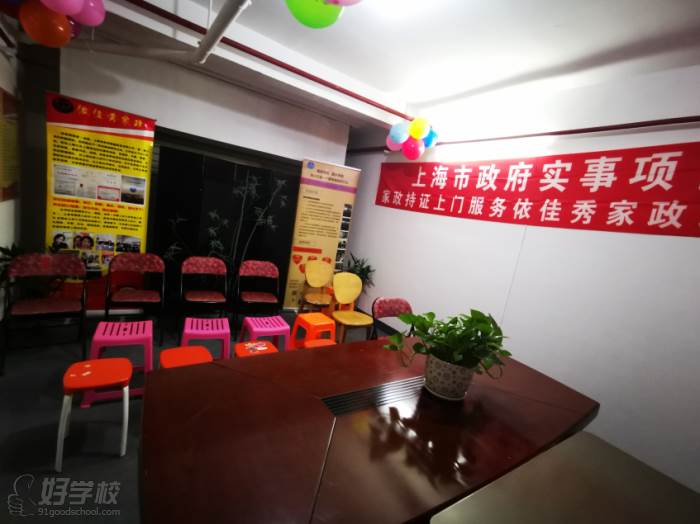 上海依佳秀国际家政培训学校教学环境