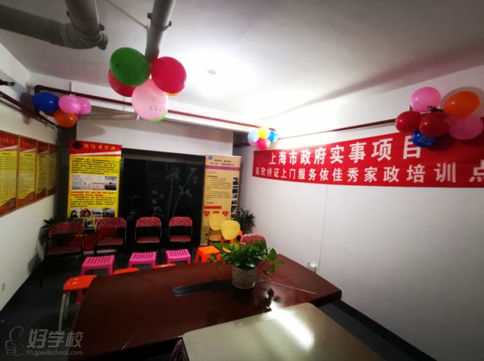 上海依佳秀国际家政培训学校教学课室