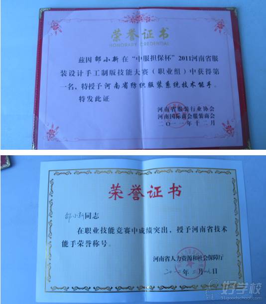 郑州胜之杰服装制版培训中心 教师荣誉