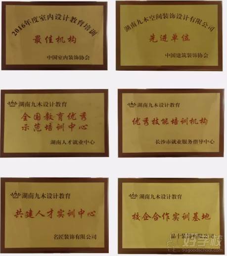 长沙九木设计教育   学校荣誉