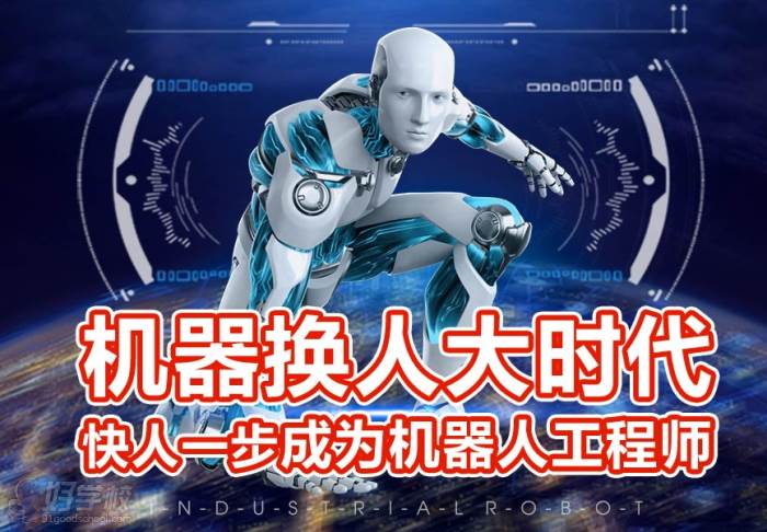 广东智通职业培训学院  机器人工程师课程