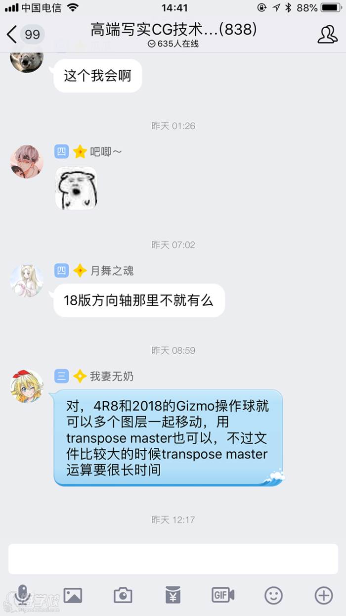 翼狐设计学院 学员交流群