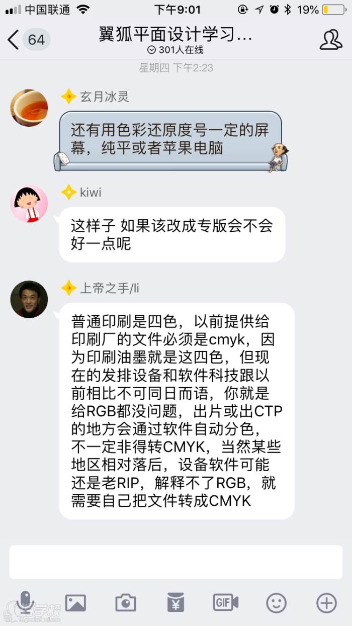 翼狐设计学院 课程专属交流群