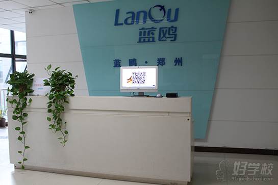 鄭州藍(lán)鷗科技培訓(xùn)中心  前臺(tái)