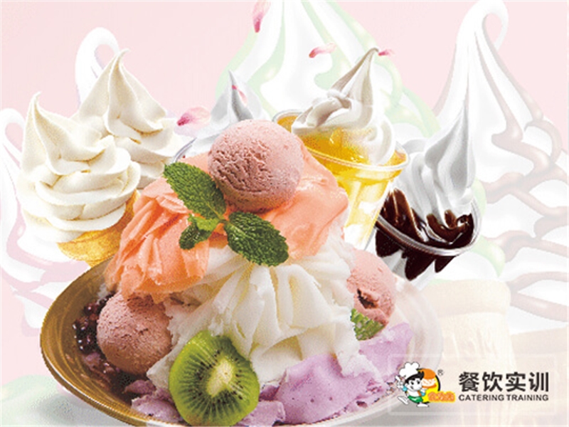 软冰激凌专业培训课程