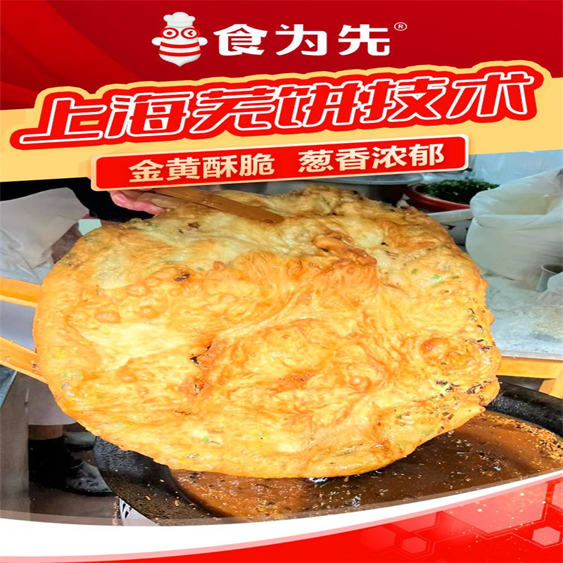 上海羌饼技术培训
