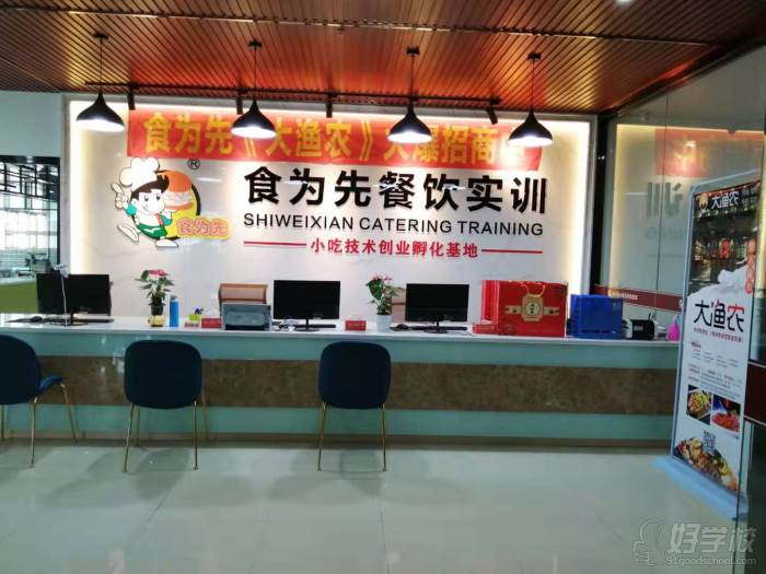 食为先小吃实训机构 前台 食为先小吃实训机构 前台