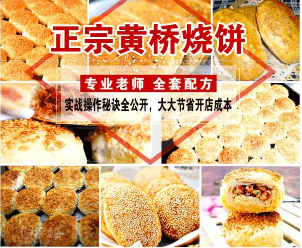 食為先小吃實訓機構 黃橋燒餅 食為先小吃實訓機構 黃橋燒餅