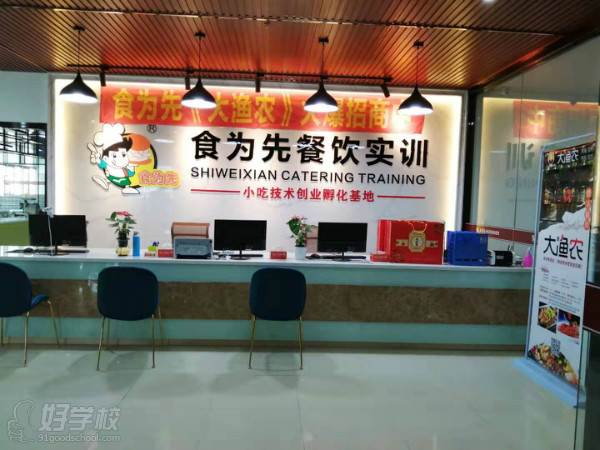 食为先小吃 学校前台