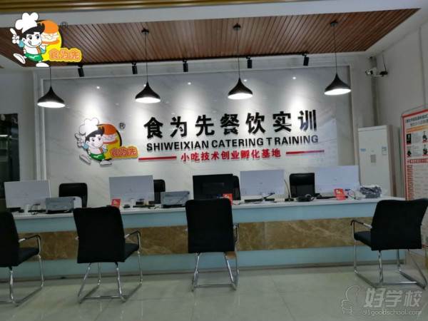 食为先餐饮实训