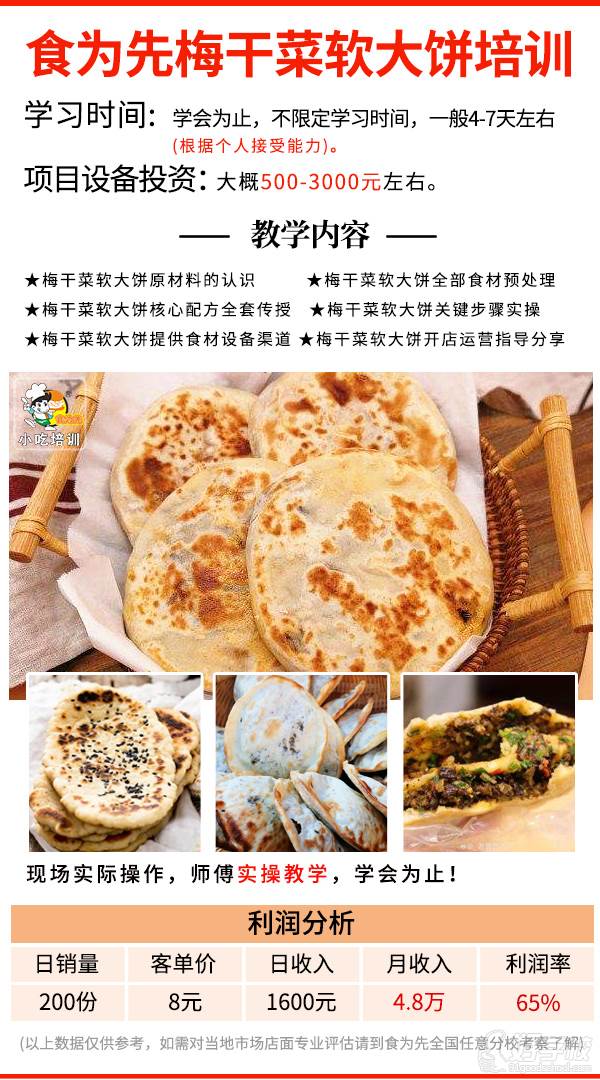 梅干菜软大饼01