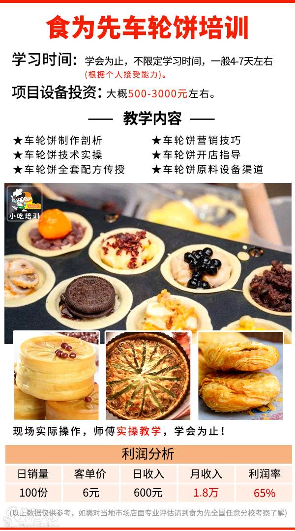 车轮饼-01