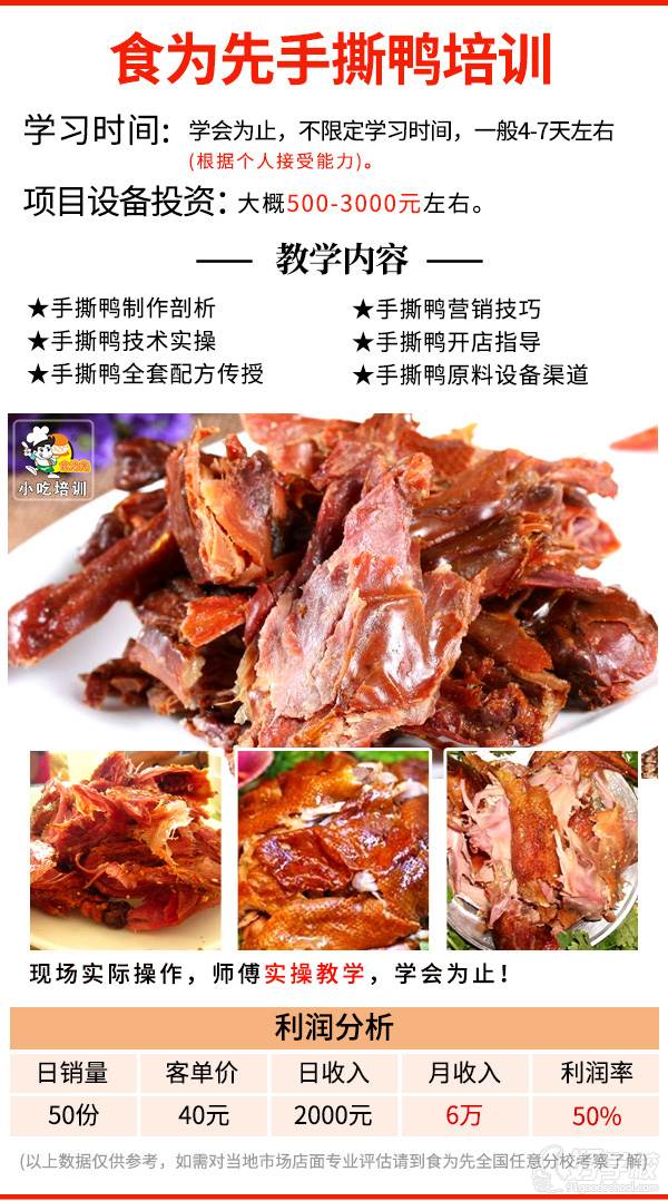 手撕鸭