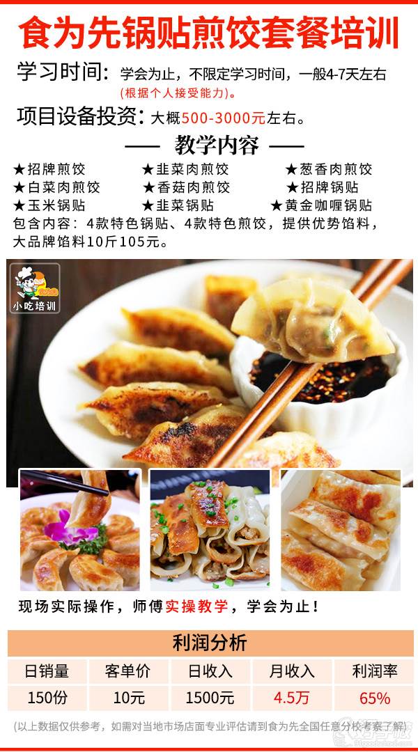 锅贴煎饺套餐