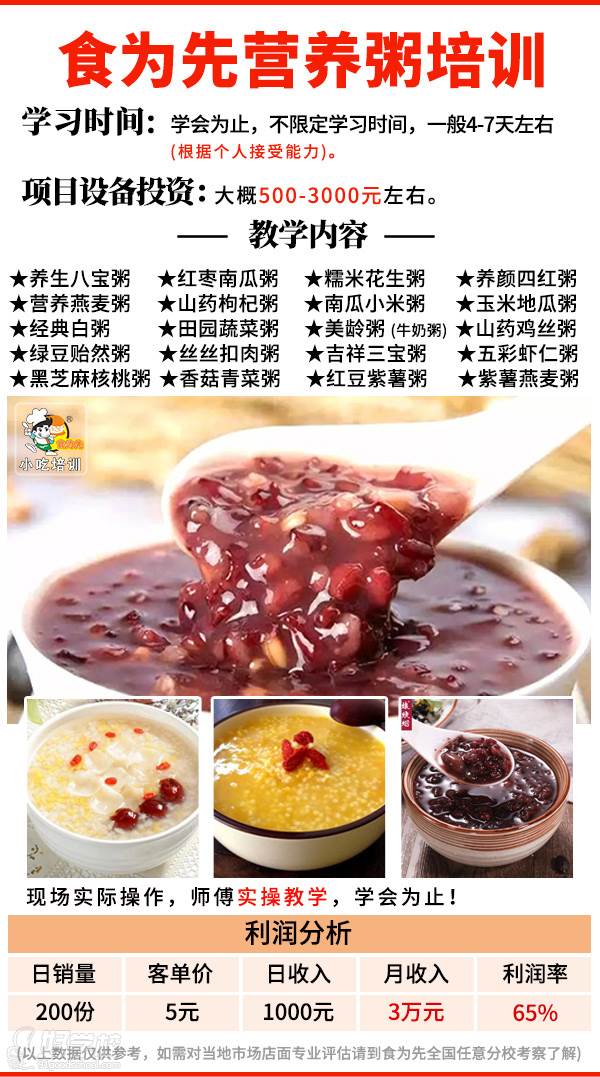 营养粥