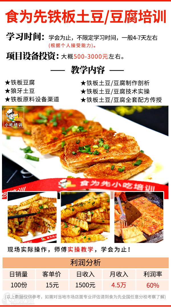 铁板土豆_豆腐_01