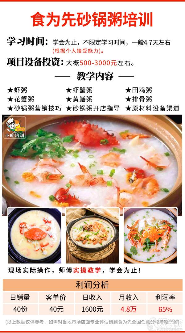 潮汕砂锅粥