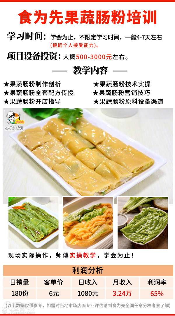 果蔬肠粉