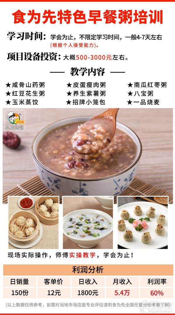 特色早餐粥