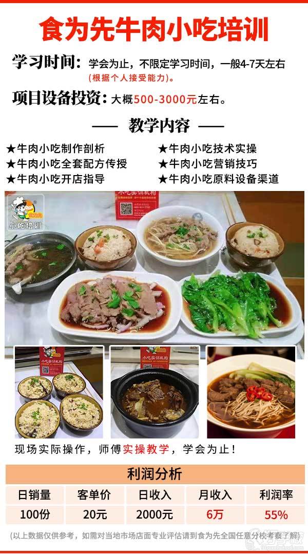 牛肉小吃