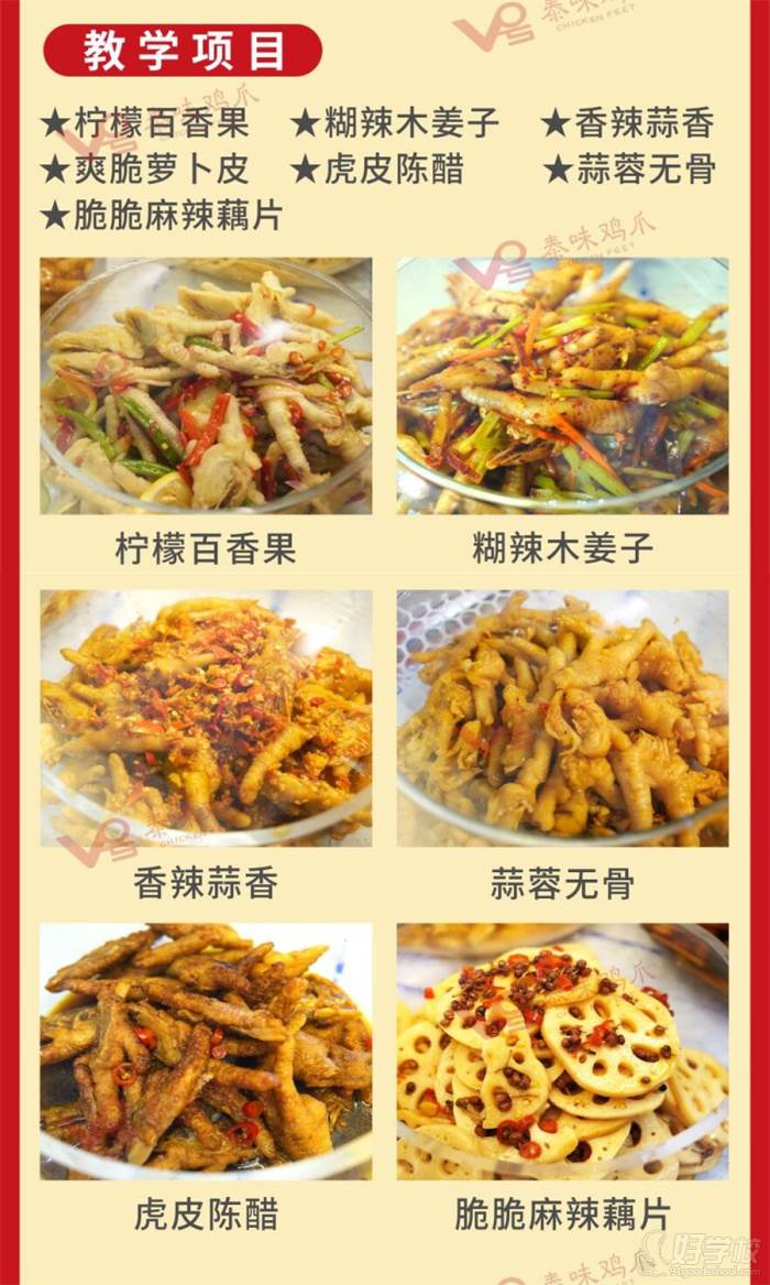 泰味鸡爪