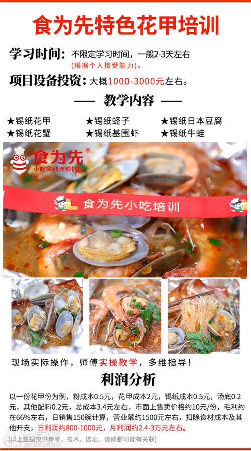 特色花甲