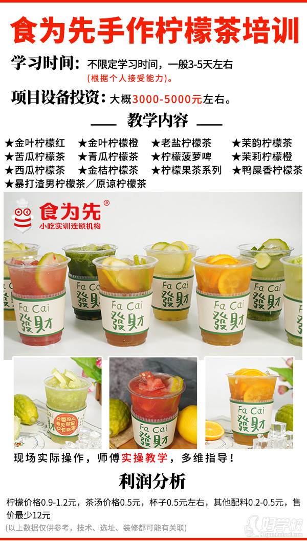 手作柠檬茶
