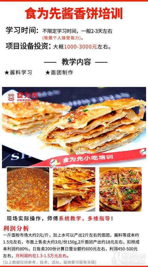酱香饼